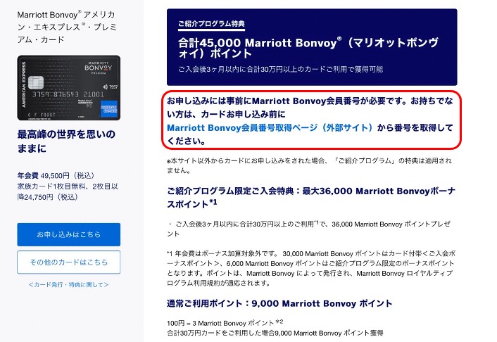 完璧】マリオットアメックス入会ガイド ！特典・審査に有利なコツ・全
