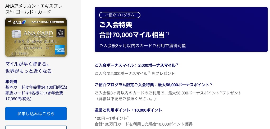 2020 3月 Anaアメックスゴールド入会キャンペーン驚愕の最大10 5万