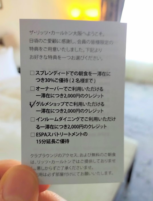 リッツ・カールトン大阪！お得な宿泊ブログ】マリオットアメックス無料