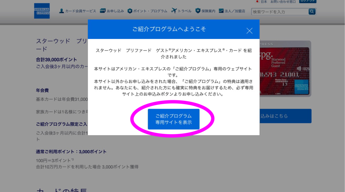 完璧 Spgアメックス入会ガイド 審査に有利なコツ 全手順を徹底解説 マイル職人