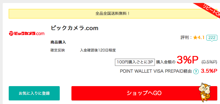 モッピー完全攻略！JALもANAもガッツリ貯まる！お得な友達紹介・マイル交換方法も解説！│マイル職人