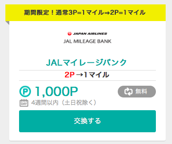 モッピー完全攻略！JALもANAもガッツリ貯まる！お得な友達紹介・マイル交換方法も解説！│マイル職人